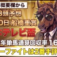 【更新】水曜　日本テレビ盃　３頭予想
