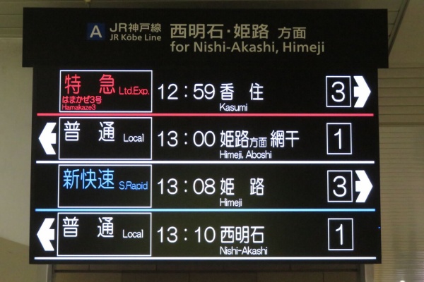 関西のJRへようこそ！ - 2025年11月