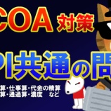 『【SCOA】速度算、濃度、料金の精算』の画像