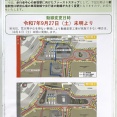 地上を歩いて西新宿へ 導線変更後に小田急の新宿駅西口駅前広場はどうなったのか