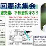 『５・19 憲法集会のご案内（中止となりました）』の画像