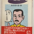 第458号 めざめて人はどこへ行くか の巻