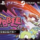 『GOBBLE』予約特典・店舗特典まとめ｜限定版の中身・声優一覧