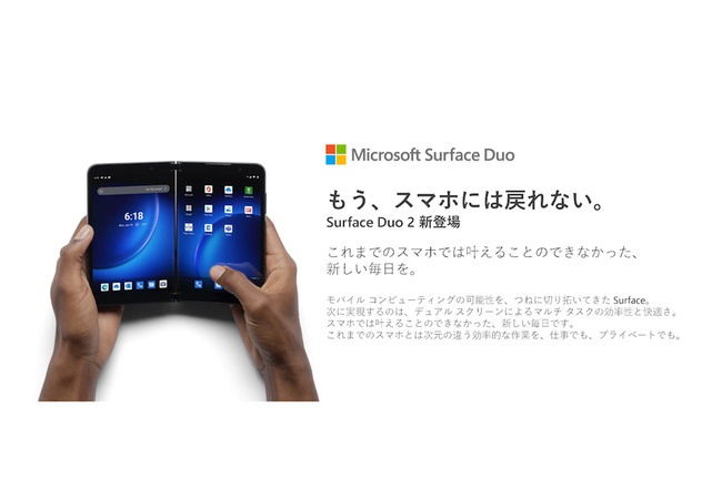 MS「もう、普通の1画面のスマホには戻れない。2画面デバイスは42％生産性が向上する」
