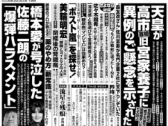 【迷子】文春「中傷動画」問題から撤退！ 国会で大騒ぎした野党、困惑ｗｗｗｗ