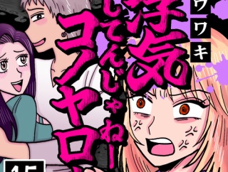 浮気してんじゃねーよコノヤロー(15)