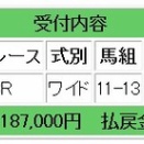 【3日開催は85万円獲得】少点数で帯を狙う！ワイド1点勝負＆単勝8倍をズバリ的中させた回顧録