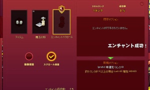 エンチャント大成功ではないのに最高値がついたｗｗｗ