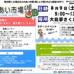 周防大島商タイム