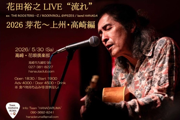 Dandy's Rock'n' Roll Blog - 花田裕之