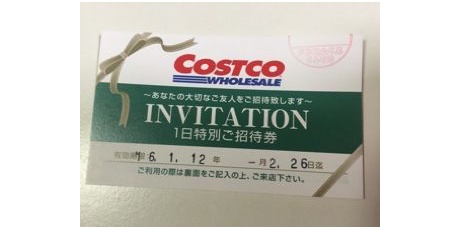 Costco生活 コストコおすすめ商品 活用術 コストコ商品券 招待券など Powered By ライブドアブログ