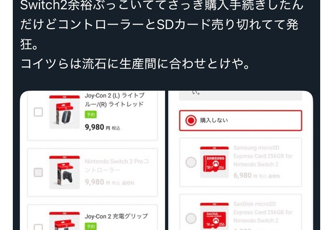 【悲報】Switch2の転売の次はSDカードがやられる・・・・