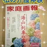 『家庭画報6月号に掲載されました！』の画像