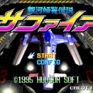 PCエンジン「銀河婦警伝説サファイア」