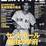 『立教大学野球部出身プロ野球選手、安打数ランキング』の画像