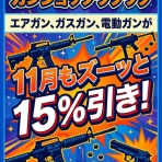 ガンショップワクワク