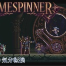 【TIMESPINNER】第1回　荒廃の湖 1062年　じっくり気分転換　タイムスピナー