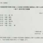 市原市に憲法と地方自治を活かす会