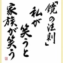笑いの表情を作ることによって だんだんと 心が楽しくなってくる！