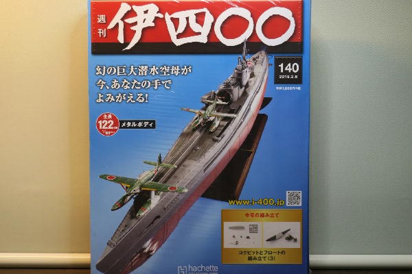 部品のみ 可愛らしく アシェット 週刊 伊四◯◯ 70 号 元箱