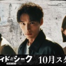 ハイド＆シーク 0秒前の彼女1話の感想