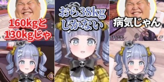 【ぶいすぽ】1恭ちゃん(160kg)＝4うみんぐ(38kg)なのエグい