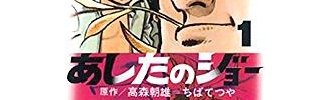 「ボクシング漫画」の最高傑作ってなに？