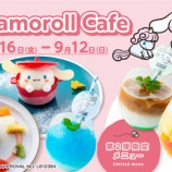 『[イコラブ] 梅田Season＆Co.のシナモロールカフェ! 9/12まで期間延長に…【瀧脇笙古、音嶋莉沙】』の画像