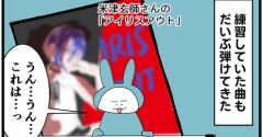 ピアノ奮闘記⑫上達の限界
