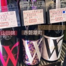 W、新たに赤磐雄町。