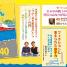 『こどけん通信』40号発刊しました！