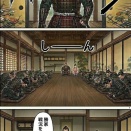 第七十四話：軍議【戦国タワーマンション】