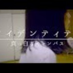 退屈なこんな世界にスパイスを