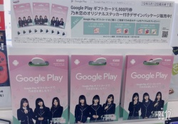 GooglePlay乃木恋パッケージ、全種類買うと15000円なり・・・※実物画像あり