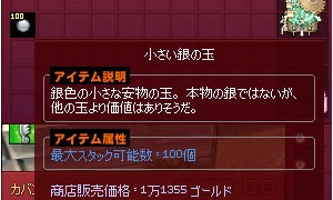 小さい銀の玉ってこんなに高く売れるの！？