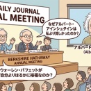億万長者のチャーリー・マンガーは、パートナーであるにもかかわらずウォーレン・バフェットが「なぜ自分よりはるかに裕福なのか」と問われ、なんと答えた?