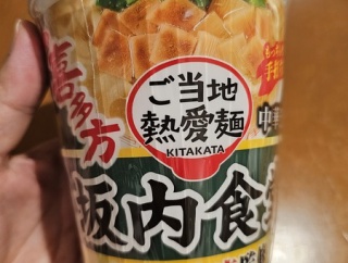 思い出の坂内食堂、思い出の喜多方ラーメン。