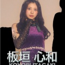 【NMB48】33rdシングル選抜メンバー⑧発表！【板垣心和】