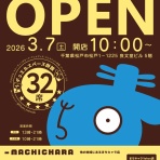 柏の葉サイクルライフ