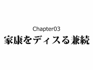 【3話】直江兼続の生涯