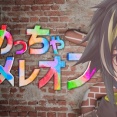 【神回】変幻自在のテクニックに脱帽！伊波ライが魅せる「XVIカメレオン」の衝撃的なパフォーマンスを徹底解剖