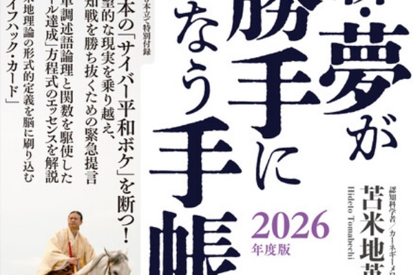 ドクター苫米地ブログ － Dr. Hideto Tomabechi Official Weblog