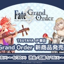 『Fate/Grand Order』「京まふ2022～2025」の描き下ろしイラストを使用したグッズがTSUTAYA IP書店にて発売決定！御守り風チャームや木製スタンディなど“和“をテーマにした新グッズが登場！