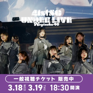 坂道情報通～乃木坂46まとめ～