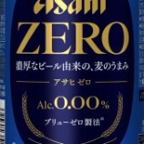 『「アサヒ ゼロ」全国発売へ＆「ビール好きのビアスタンド」福岡・東京・愛知・広島で開催』の画像