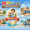 AMサロンとは？不動産投資を楽しもう！