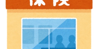 銀行からがん保険の加入勧誘があり迷っている。両親が癌で、父親はヘビースモーカーだったから。