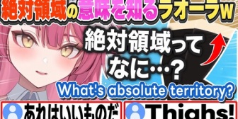 【ホロEN】ラオーラ、絶対領域の意味を知るw