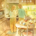 ほやほや♪♯台所のあるところ