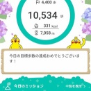 歩数！